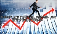 配资平台排行榜：揭秘真相，选出最适合你的投资利器！